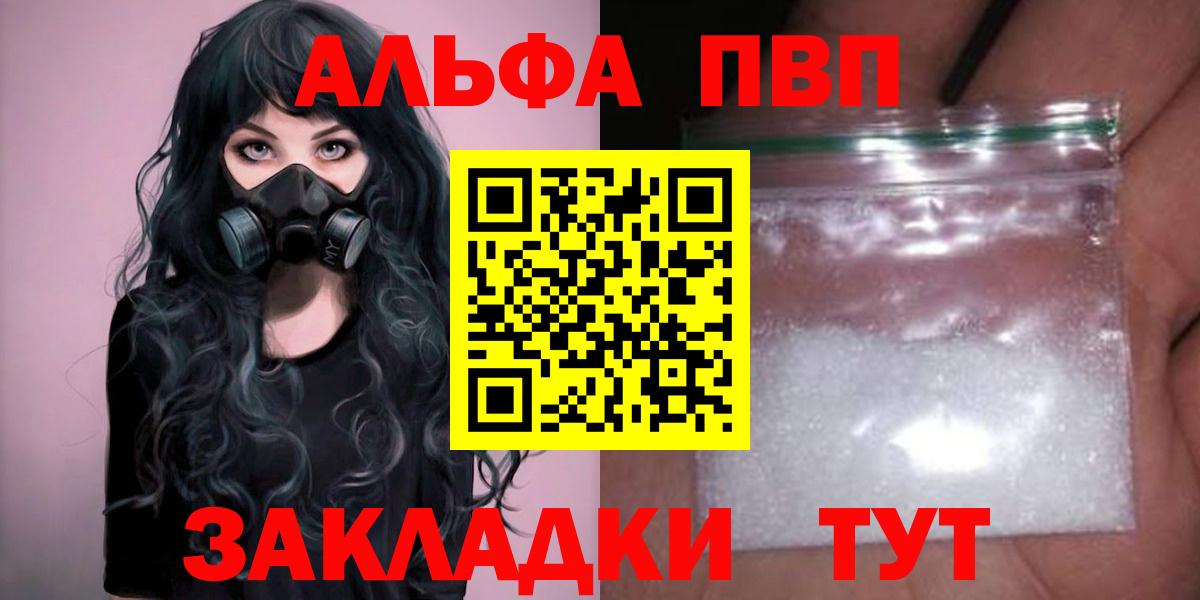 Семилуки  A PVP кристаллы  Alfa_PVP СК КРИС  А ПВП  Вход с VPN 