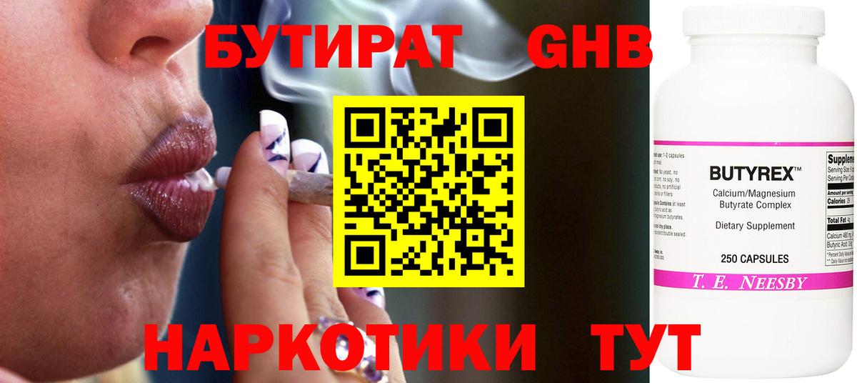 БУТИРАТ бутандиол  Вход с VPN  Семилуки 