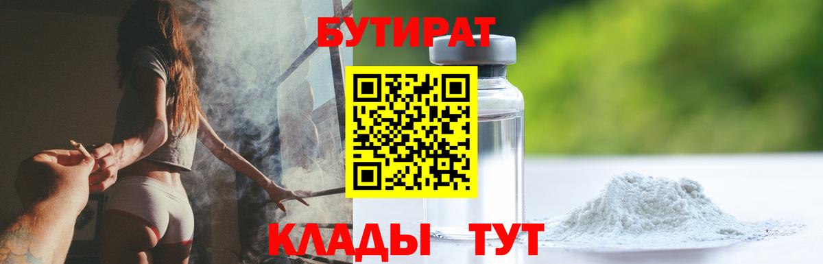 БУТИРАТ 1.4BDO Семилуки