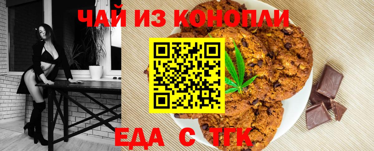 Печенье с ТГК марихуана  Вход с VPN  Семилуки 
