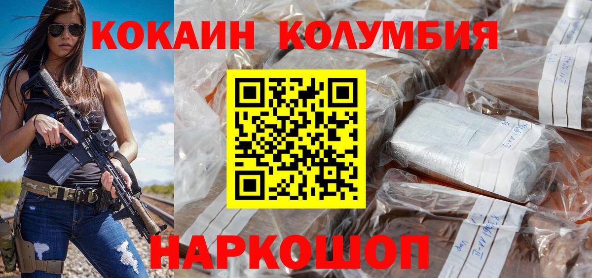 КОКАИН  Вход с VPN  Семилуки  Cocaine Columbia 
