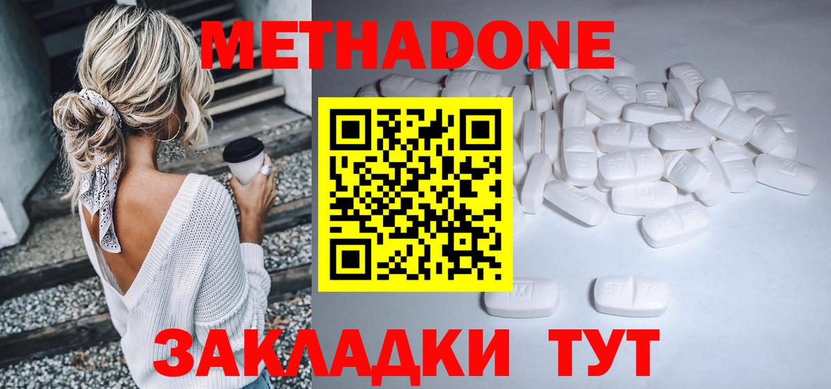 Метадон белоснежный  МЕТАДОН белоснежный  Семилуки  Вход с VPN 